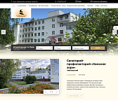 Санаторий-профилакторий «Камские зори»